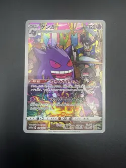 Gengar 074/071 Dark Phantasma Japanese Pokemon Card TCG CHR AR IR - Image 1