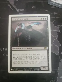 MtG Lord of the Undead Japanese - Image 1