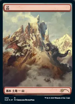 Mountain Godzilla Lands - Foil (066) NM, Japanese MTG Secret Lair Drop Series - Image 1