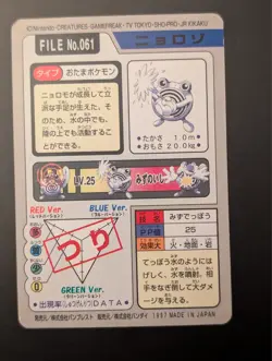 Pokemon Carddass Card Poliwhirl File No.61 Bandai Pocket Monsters 1997 US Seller - Image 2