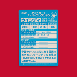 ARCANINE (WINDIE)--JAPANESE MEIJI EMBOSSED PROMO FOIL POKEMON CARD - Image 2