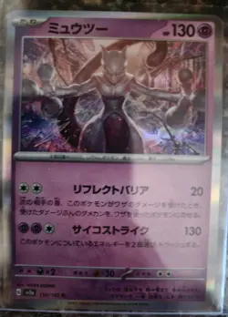 Mewtwo 150/165 Sv2a: Pokemon Card 151 Holo (Japanese) - Image 1
