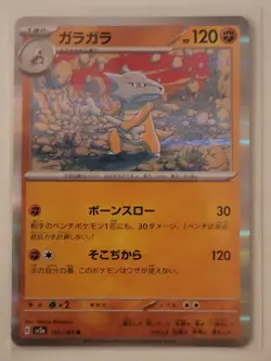 Marowak 105/165 Sv2a: Pokemon Card 151 Holo (Japanese) - Image 1