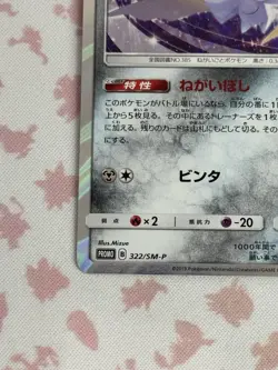 Jirachi 322/SM-P Championship 2019 Promo Japanese Pokemon Prize - Image 5