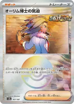 Professor Sada's Vitality - Mirror Foil - Pokemon Terastal Fest ex - JAPANESE - Image 1