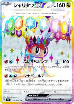 Tatsugiri Ex 125/106 sv8 Super Electric Breaker Pokemon Japanese - US SELLER - Image 1