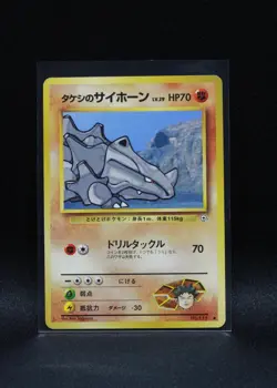 Brock's Rhyhorn No.111 - Japanese Gym Heroes - 1998 Regular Pokemon - NM - Image 1