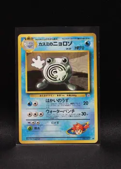 Misty's Poliwhirl No.061 - Japanese Gym Heroes - 1998 Rare Regular Pokemon - LP - Image 1
