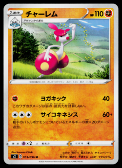 MEDICHAM 053/096 REBELLION CRASH JAPANESE POKEMON TCG - Image 1