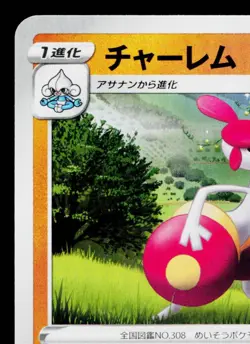 MEDICHAM 053/096 REBELLION CRASH JAPANESE POKEMON TCG - Image 2