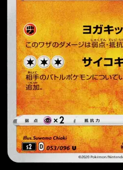 MEDICHAM 053/096 REBELLION CRASH JAPANESE POKEMON TCG - Image 4
