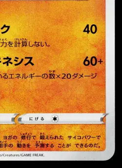 MEDICHAM 053/096 REBELLION CRASH JAPANESE POKEMON TCG - Image 5