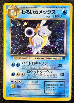 Dark Blastoise holo Team Rocket [LP, Swirl] Japanese Pokemon Card 9e1 - Image 1