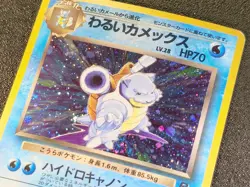 Dark Blastoise holo Team Rocket [LP, Swirl] Japanese Pokemon Card 9e1 - Image 3