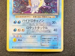 Dark Blastoise holo Team Rocket [LP, Swirl] Japanese Pokemon Card 9e1 - Image 4