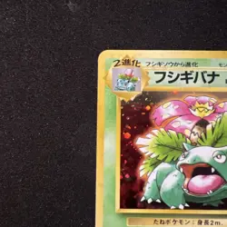 [NM] Venusaur Pokemon Card Japanese No.003 1999 CD Promo Vintage Holo 4A3 - Image 2