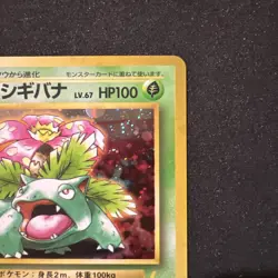 [NM] Venusaur Pokemon Card Japanese No.003 1999 CD Promo Vintage Holo 4A3 - Image 3