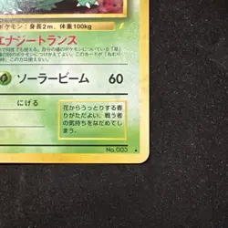 [NM] Venusaur Pokemon Card Japanese No.003 1999 CD Promo Vintage Holo 4A3 - Image 4