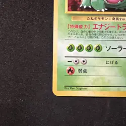 [NM] Venusaur Pokemon Card Japanese No.003 1999 CD Promo Vintage Holo 4A3 - Image 5