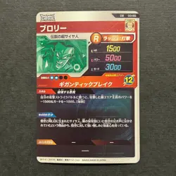 M906 Broly EXR EX3-005 Holo Japanese Dragon Ball Super Divers Card - Image 2