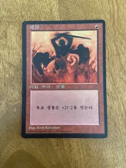 FBB Korean Immolation 4th Ed Fourth Foreign Black Border SP - Image 1