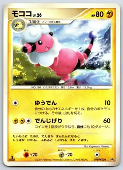 Flaaffy - Dialga Lv.X Constructed Deck DP3 1st Edition Himeno Pokemon Card LP - Image 1