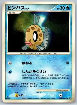Feebas - Dawn Dash DP4 1st Edition DPBP#402 Ken Sugimori Pokemon Card NM - Image 1
