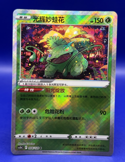 2024 Pokemon S-Chinese Radiant Venusaur 004/128 cs5b Chinese Exclusive NM - Image 1