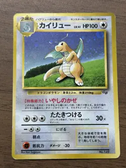 Dragonite No.149 2set GB Game Boy Promo 1998 Pokemon card Japanese 434 - Image 2