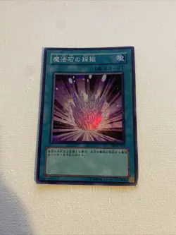 Yugioh Japanese SDM-021 Magical Stone Excavation Super - Image 1