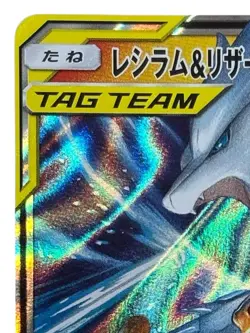 Pokemon Cards - Charizard & Reshiram GX 007/095 sm10 or 016/173 sm12a (JP) - Image 3