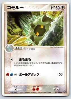 Shelgon - Rulers of the Heavens 045/054 UNLIMITED Rare Arita Pokemon Card LP - Image 1