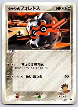 Brock's Forretress - Movie VS Pack 011/020 Promo Masakazu Fukuda Pokemon Card LP - Image 1