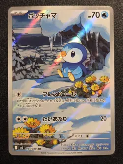 POKEMON TCG FULL ART RARE PIPLUP #085/080 AR JAPANESE M2 INFERNO X - Image 1