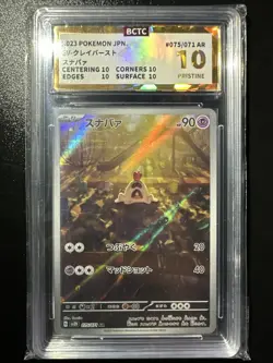 BCTC Pristine 10 Sandygast 075/071 AR Clay Burst SV2D Japanese Pokemon Card - Image 1