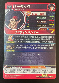 Dragon Ball Heroes Cards Bardock BM11-BCP3 Holo Rare Bandai Made in Japan - Image 2