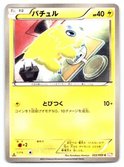 Joltik Pokemon Common BW6: Cold Flare 022/059 - Image 1