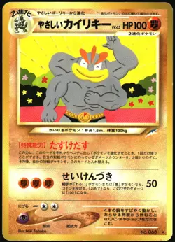 Pokemon - Darkness, and to Light Light Machamp 2001 68 Rare Japanese - Image 1