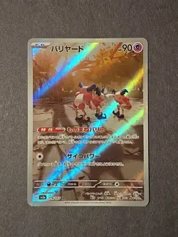 Pokemon Mr. Mime AR Full Art 179/165 sv2a 151 Japanese Pokemon Card - Image 1