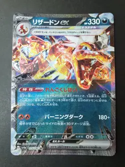 Charizard ex 115/190 RR Shiny Treasure ex sv4a Japanese Pokemon Card | MINT - Image 1