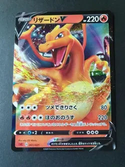 Charizard V 001/021 sC Charizard VMAX Starter Deck Japanese Pokemon Card | MINT - Image 1