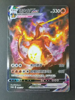 Charizard VMAX 080/S-P Rainbow Battle Box PROMO S-Chinese Pokemon Card | EXC - Image 1