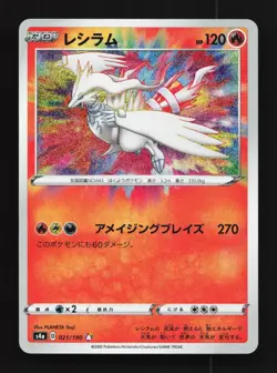 Reshiram 021/190 NM Shiny Star V Japanese Pokemon Card TCG - Image 1