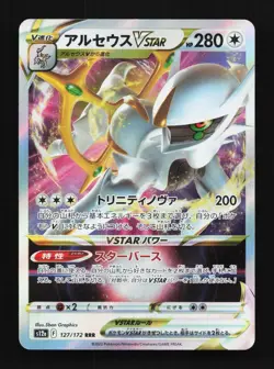Arceus VSTAR 127/172 LP VSTAR Universe Japanese Pokemon Card TCG - Image 1