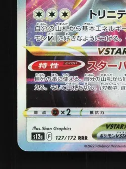Arceus VSTAR 127/172 LP VSTAR Universe Japanese Pokemon Card TCG - Image 2
