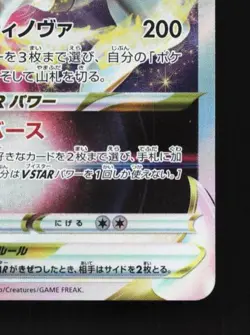 Arceus VSTAR 127/172 LP VSTAR Universe Japanese Pokemon Card TCG - Image 3