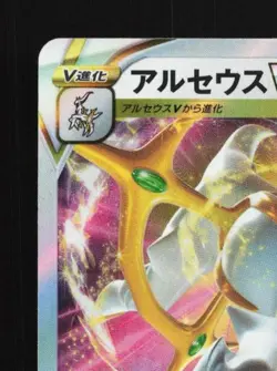 Arceus VSTAR 127/172 LP VSTAR Universe Japanese Pokemon Card TCG - Image 4