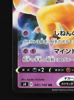 Alakazam V 041/100 LP Amazing Volt Tackle Japanese Pokemon Card TCG - Image 2