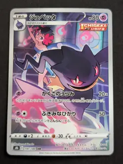 Banette 197/184 CHR S8b VMAX Climax Japanese Pokemon Card NM - Image 1