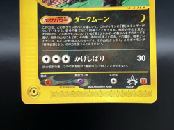 Umbreon 025/P McDonald's Promo Heavily played Japanese Pokemon Card a1 - Image 4